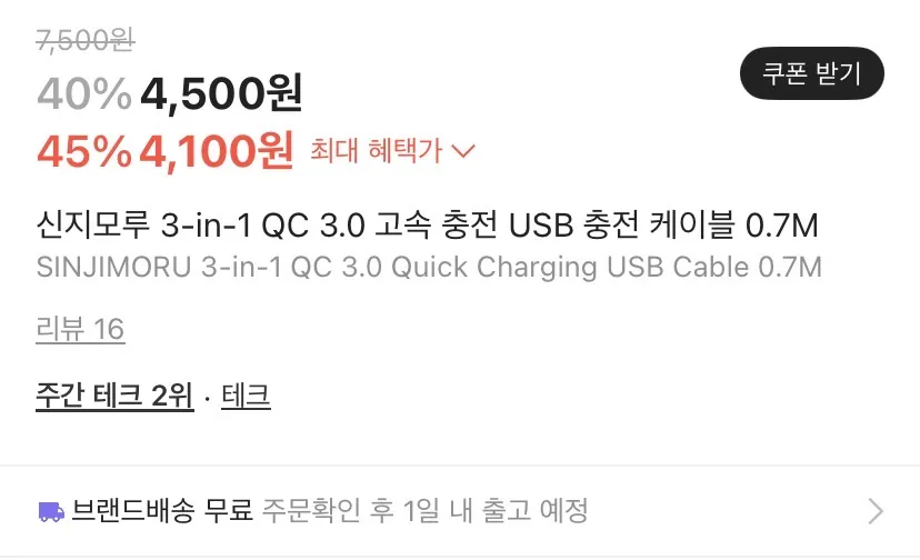 신지모루/3-in-1 고속충전 케이블