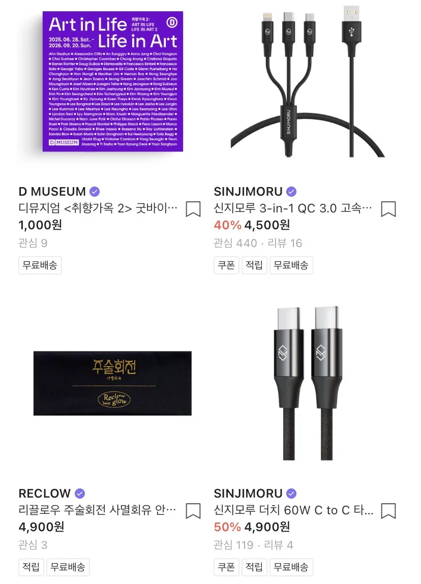 신지모루/3-in-1 고속충전 케이블