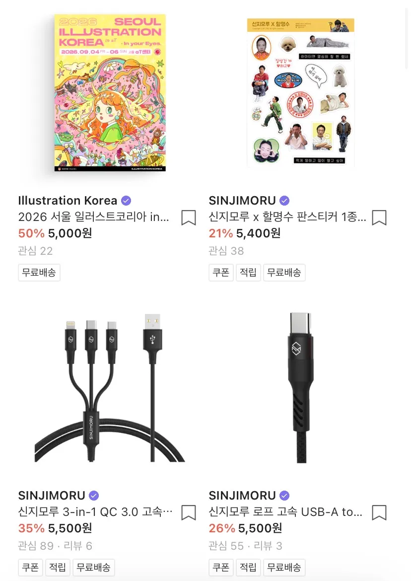 신지모루/3-in-1 고속충전 케이블