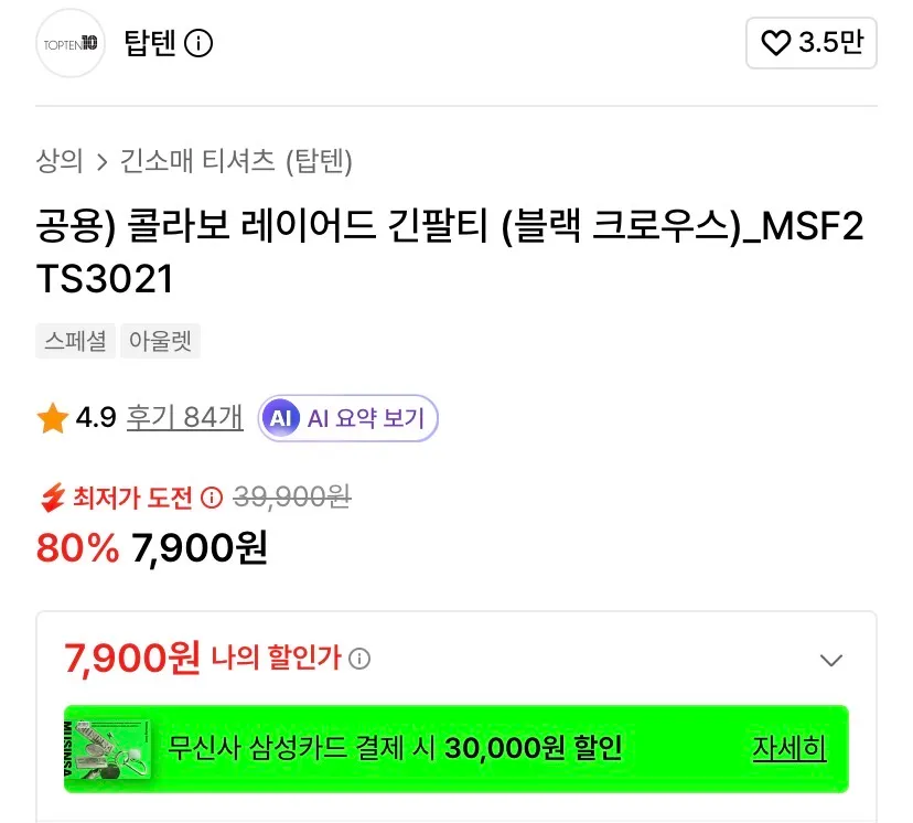 재입고)탑텐 콜라보 레이어드 긴팔(블랙크로우스)