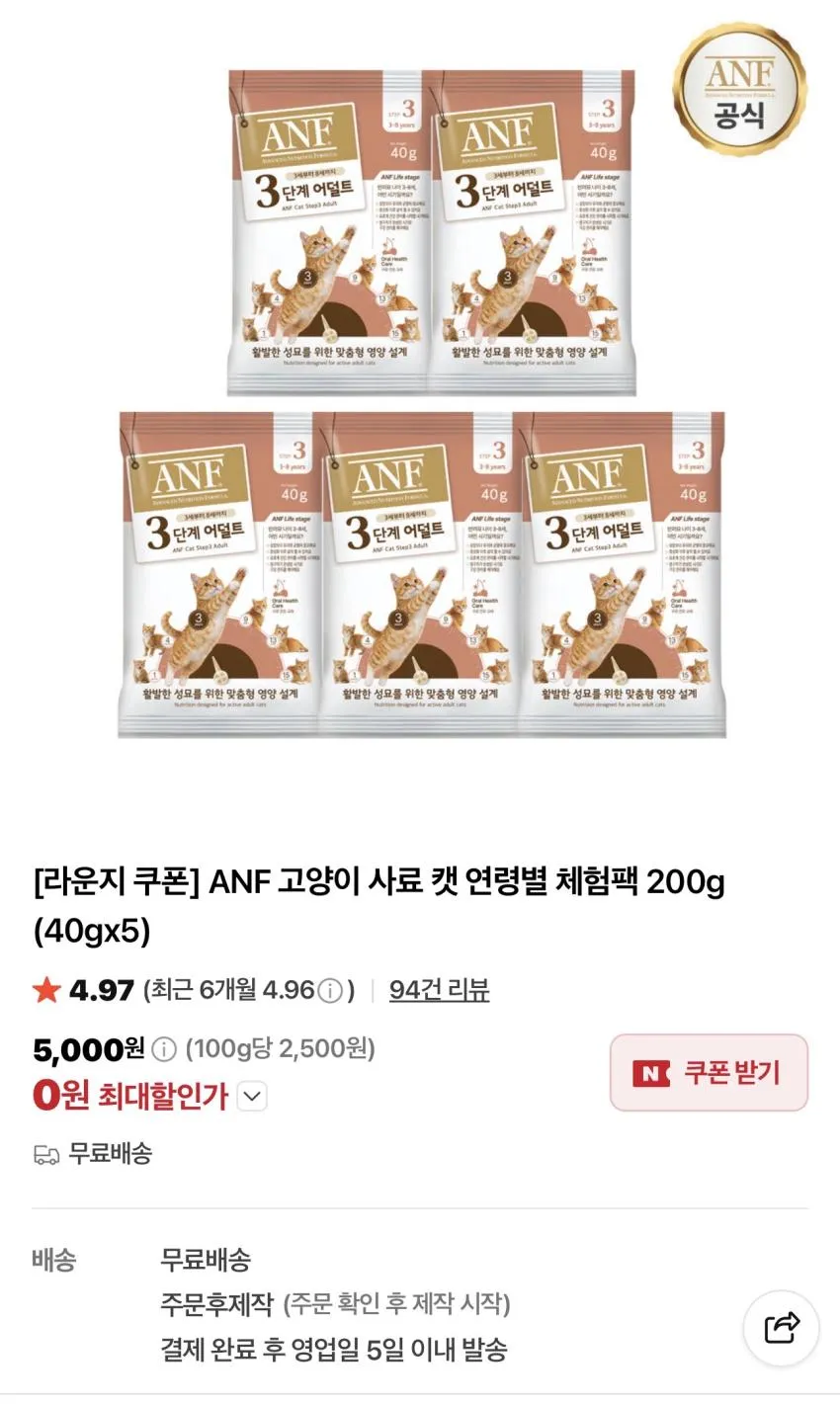 ANF 고양이 사료 캣 연령별 체험팩 200g 0원