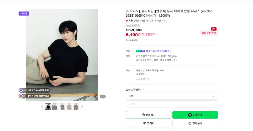 지오다노 남자 베이직 반팔 티셔츠 8100원 무배