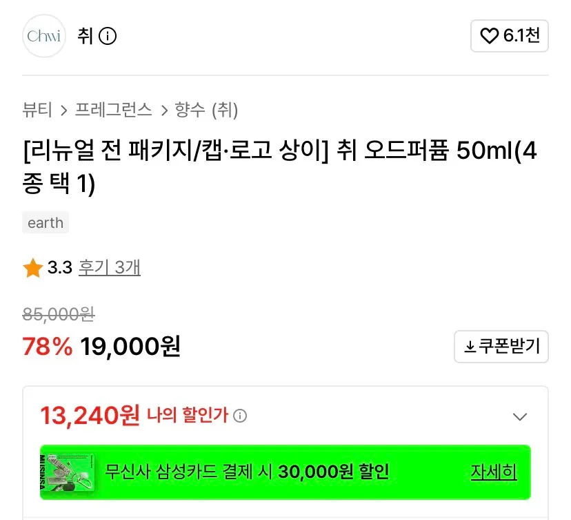 취 오드퍼퓸 50ml(대나무,화원)