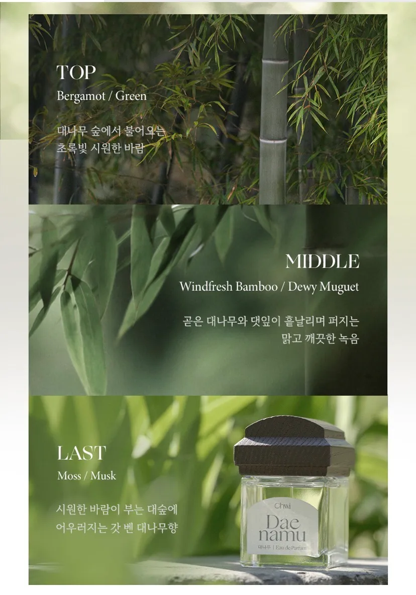 취 오드퍼퓸 50ml(대나무,화원)