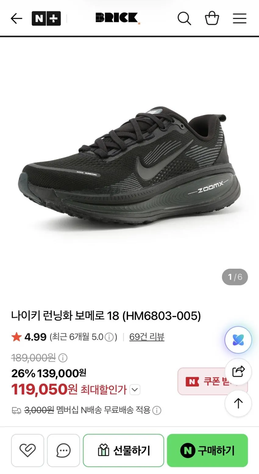 나이키 런닝화 보메로 18