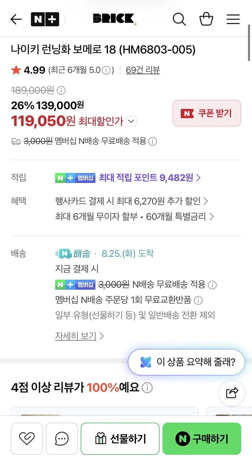 나이키 런닝화 보메로 18