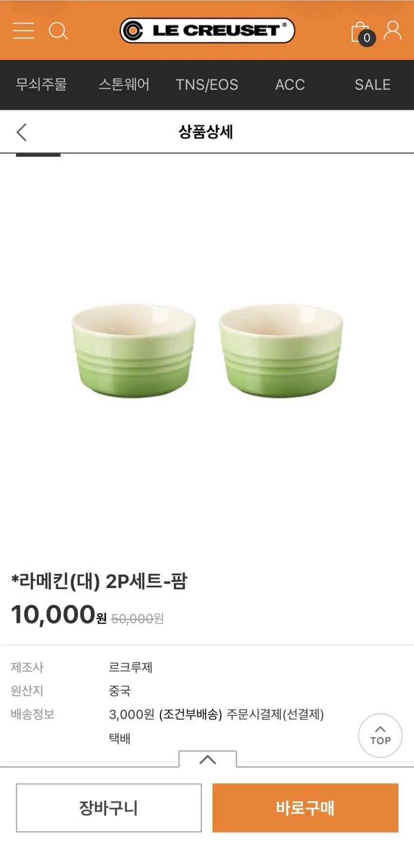 르크루제 패밀리세일