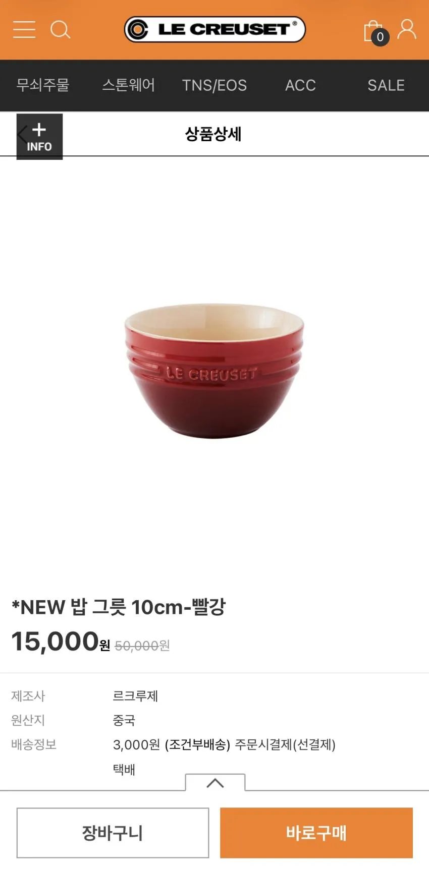 르크루제 패밀리세일