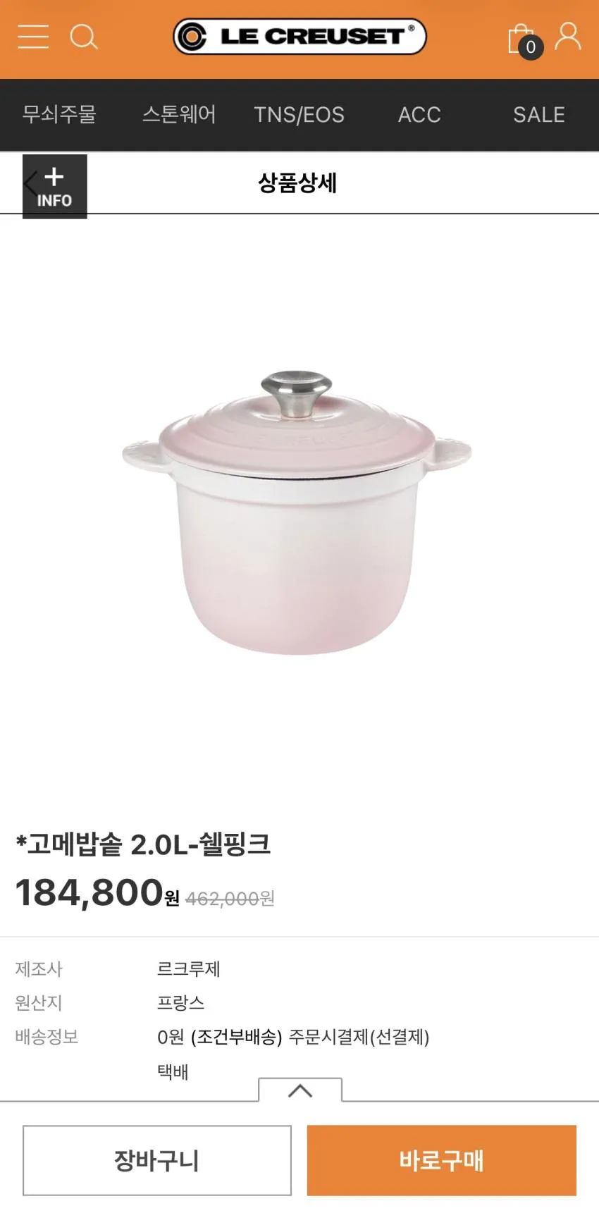 르크루제 패밀리세일