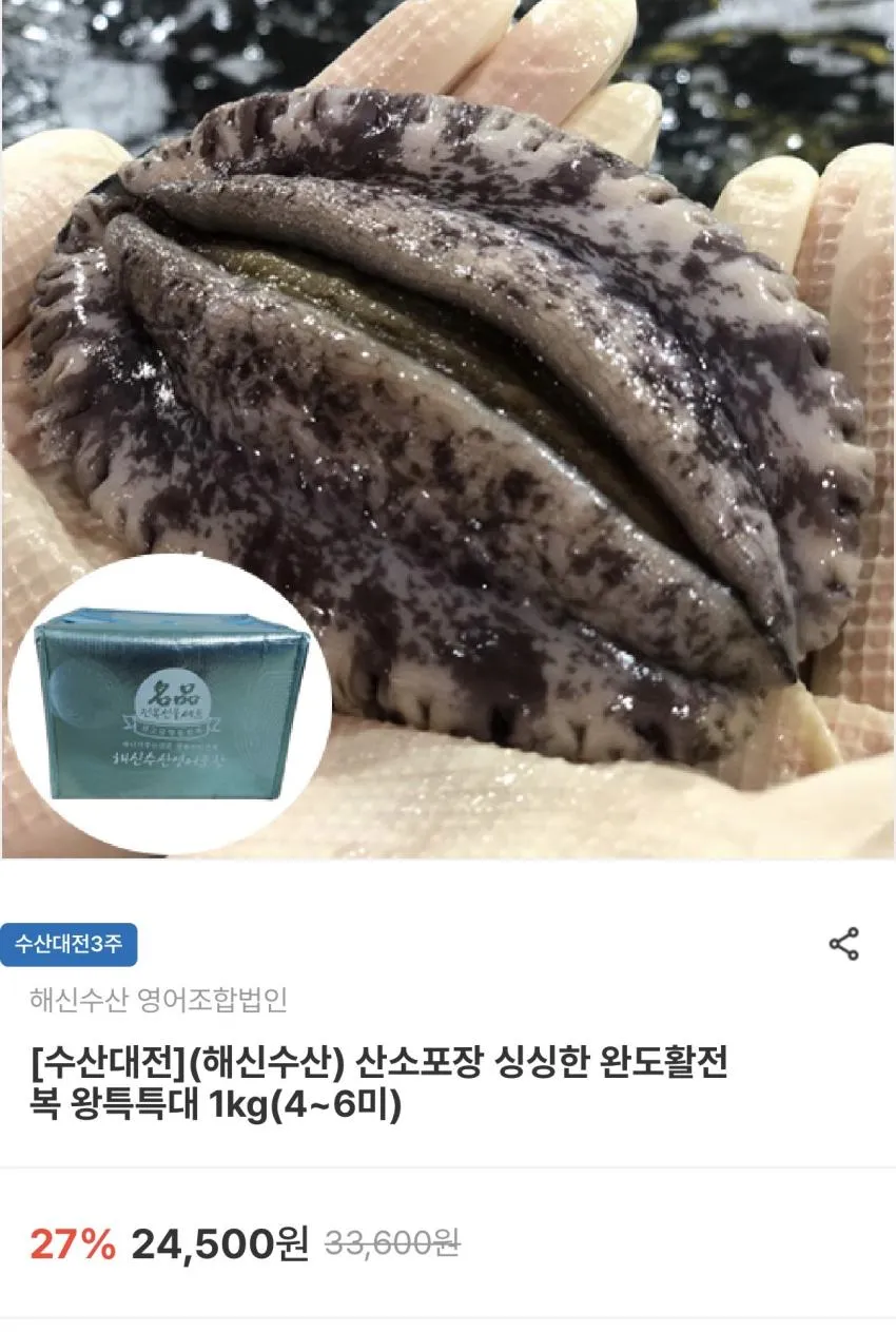 완도 활전복 왕특특대 1kg(4~6미)