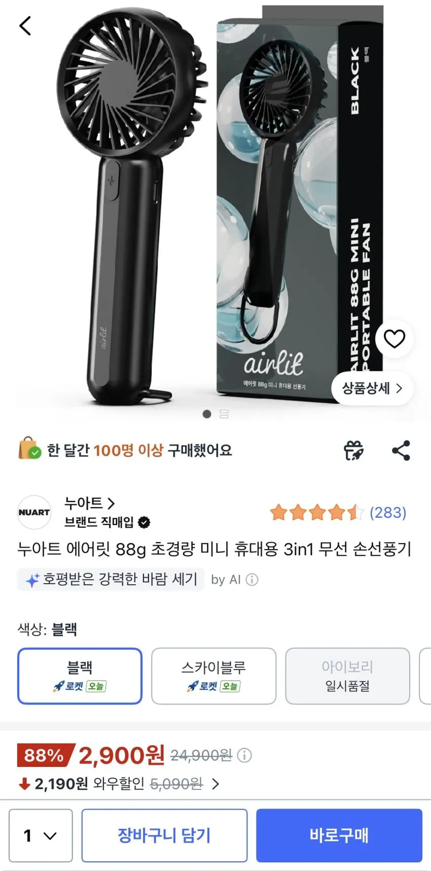 누아트 에어릿 88g 초경량 미니 휴대용 3in1 무선 손선풍기