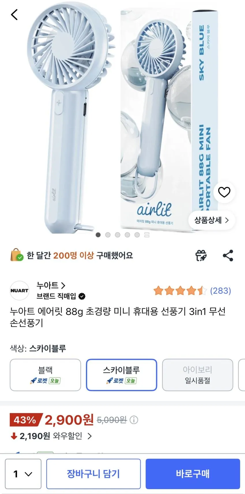 누아트 에어릿 88g 초경량 미니 휴대용 3in1 무선 손선풍기