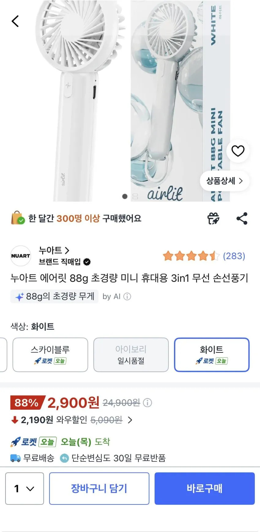 누아트 에어릿 88g 초경량 미니 휴대용 3in1 무선 손선풍기