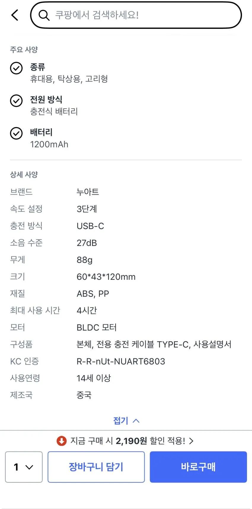 누아트 에어릿 88g 초경량 미니 휴대용 3in1 무선 손선풍기