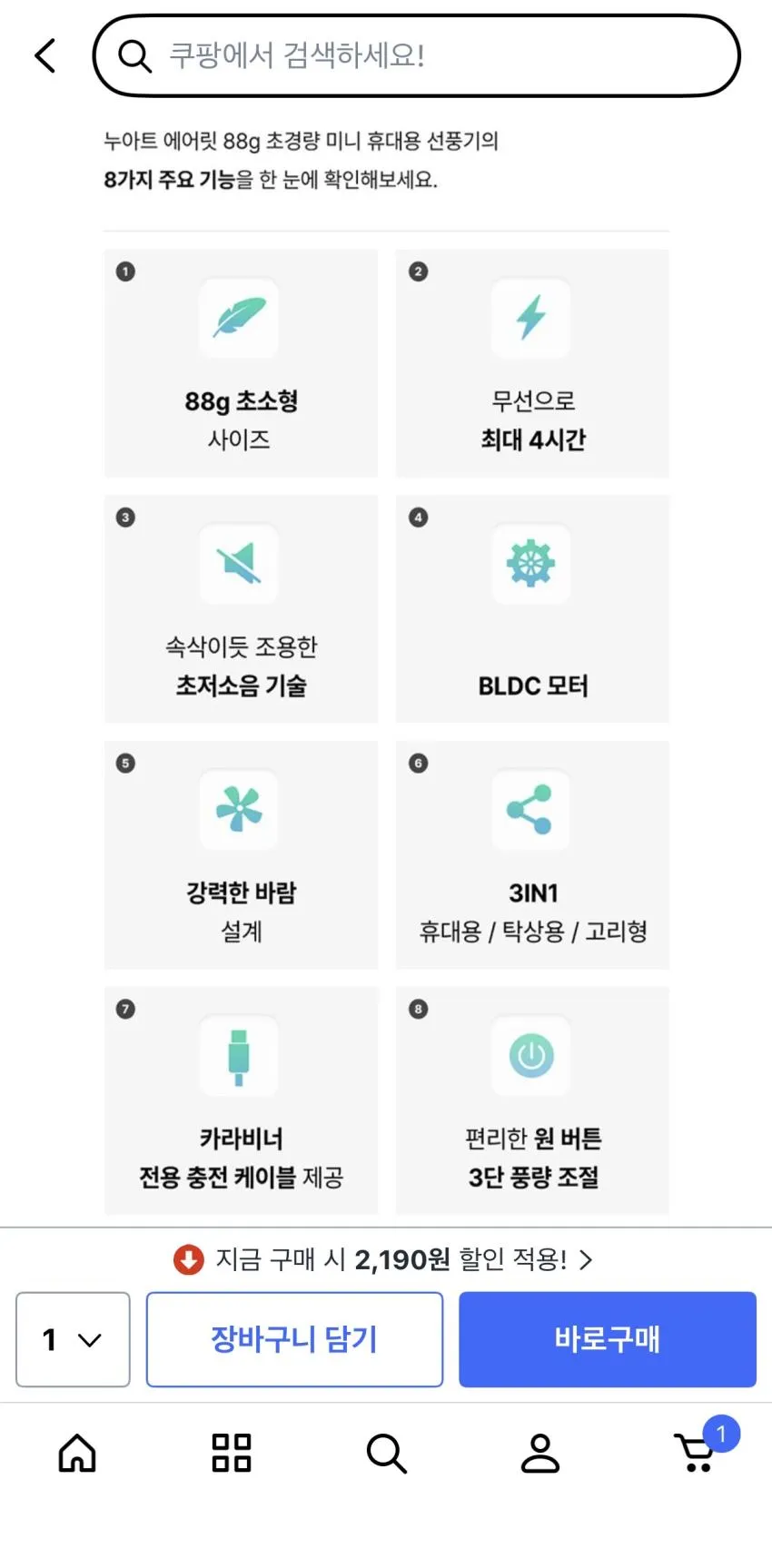 누아트 에어릿 88g 초경량 미니 휴대용 3in1 무선 손선풍기