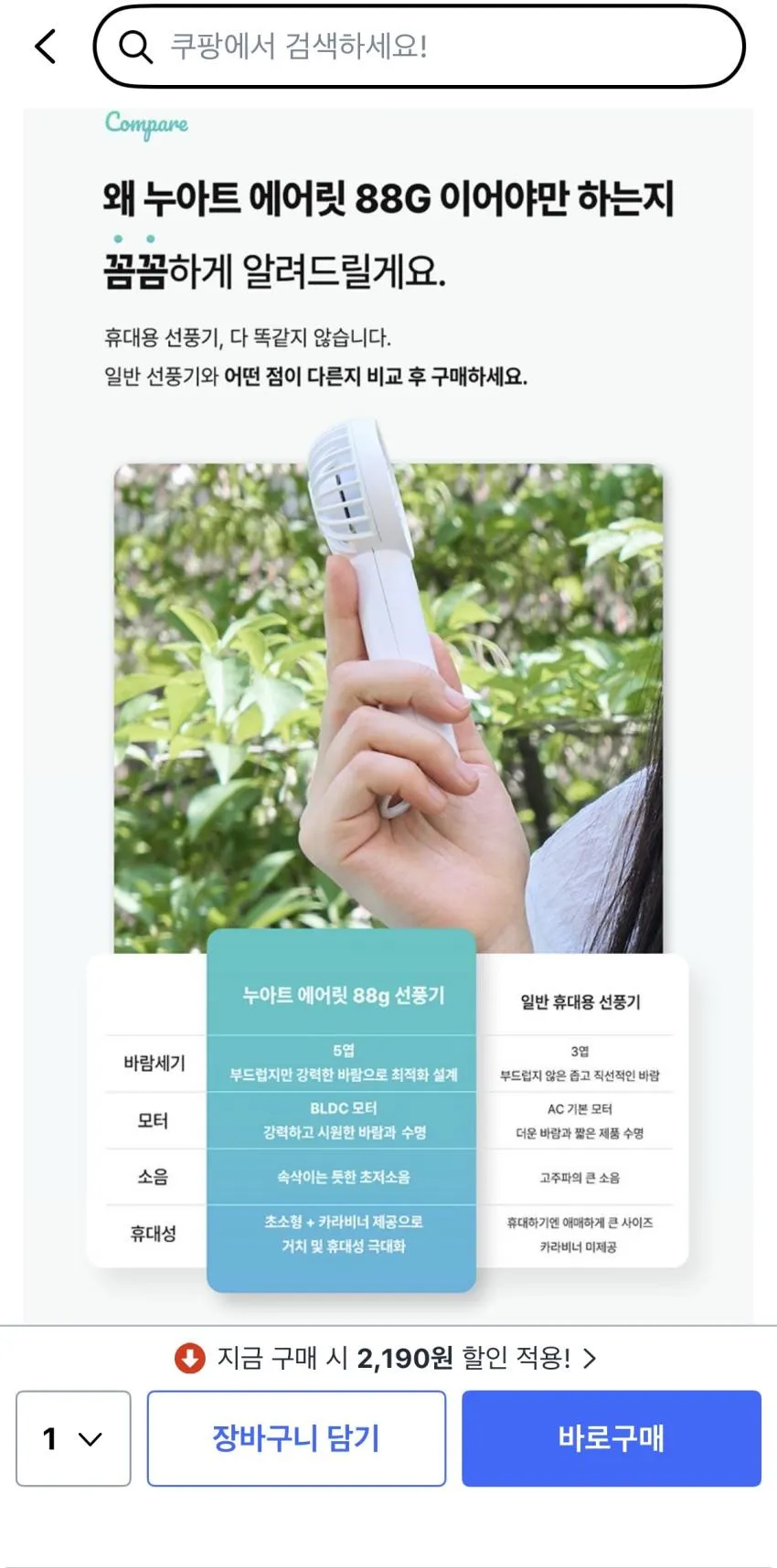 누아트 에어릿 88g 초경량 미니 휴대용 3in1 무선 손선풍기