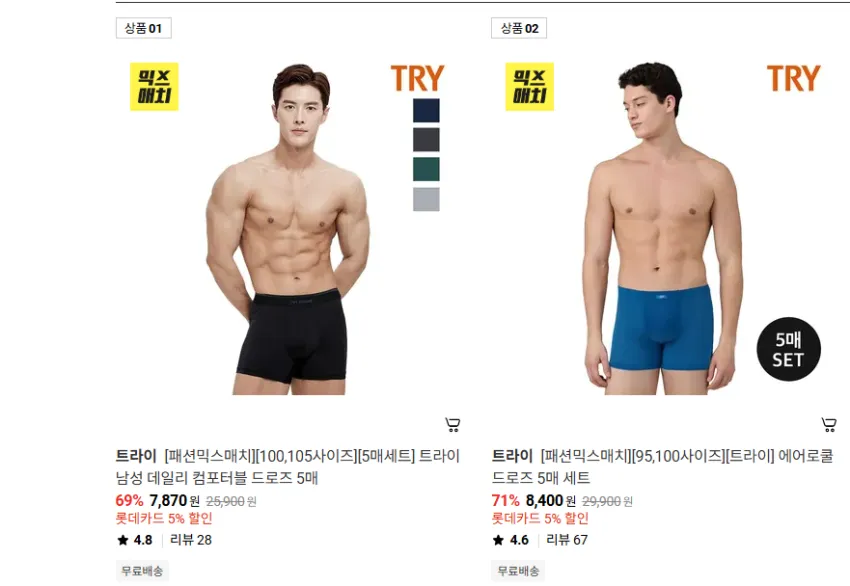 트라이 드로즈 5장 7870원, 8400원 무배