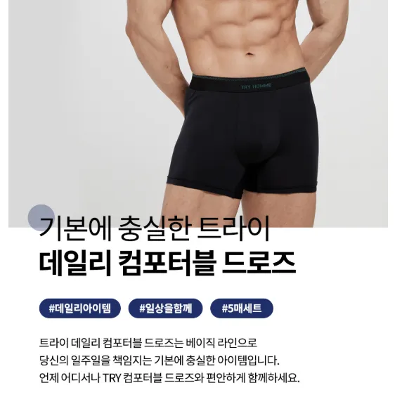 트라이 드로즈 5장 7870원, 8400원 무배