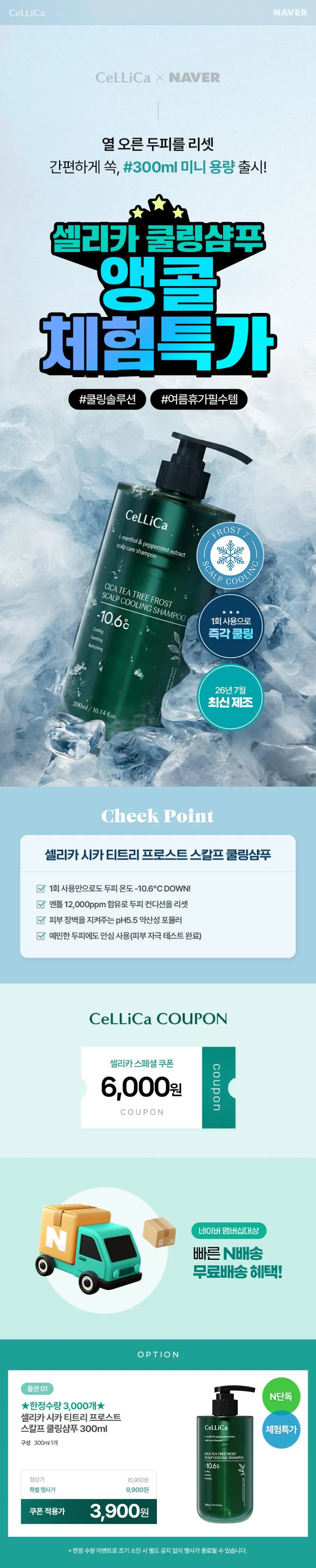 셀리카 두피케어 약산성 쿨 샴푸 300ml