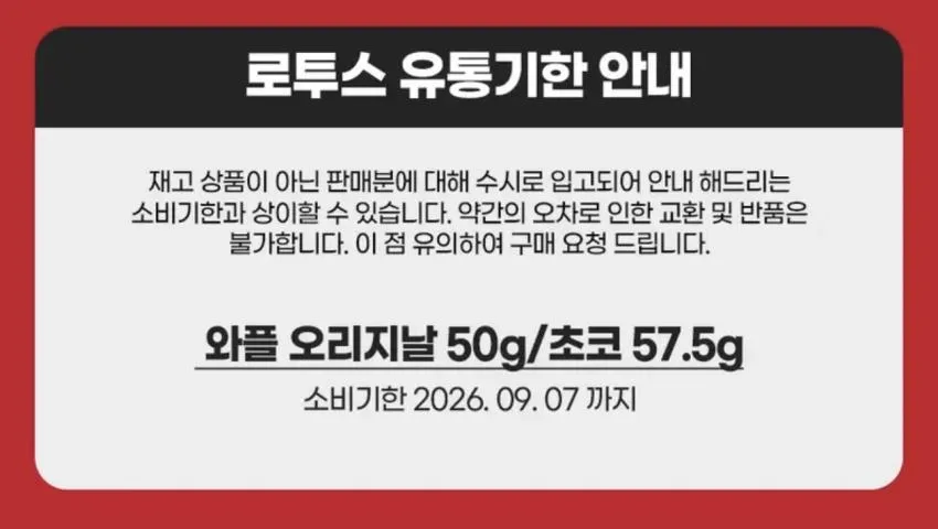 로투스 벨기에 초코 와플 57.5g 30개