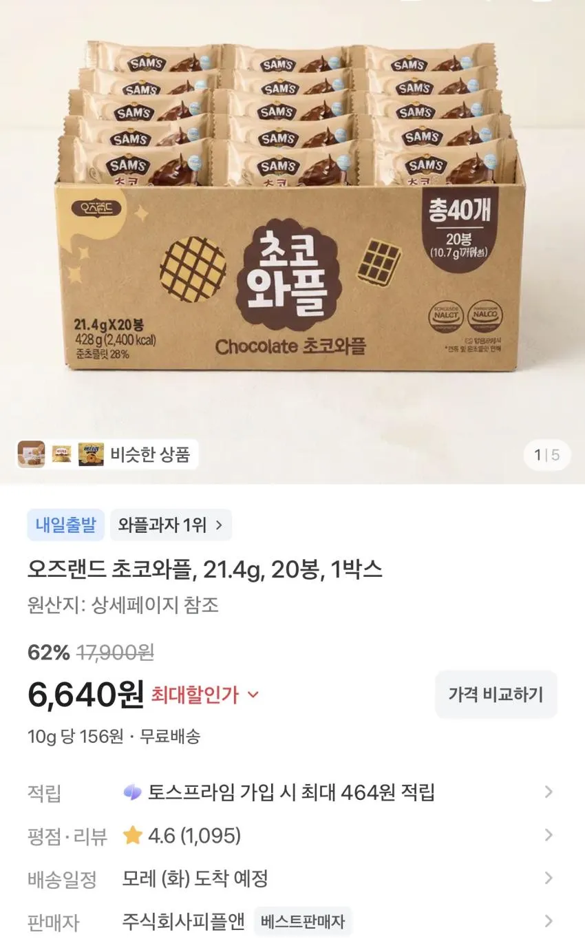 오즈랜드 초코와플 21.4g 20봉