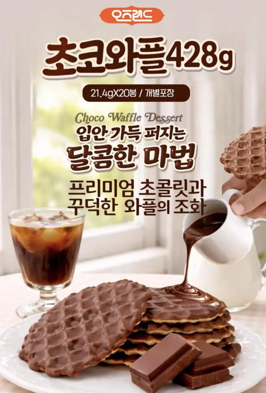 오즈랜드 초코와플 21.4g 20봉