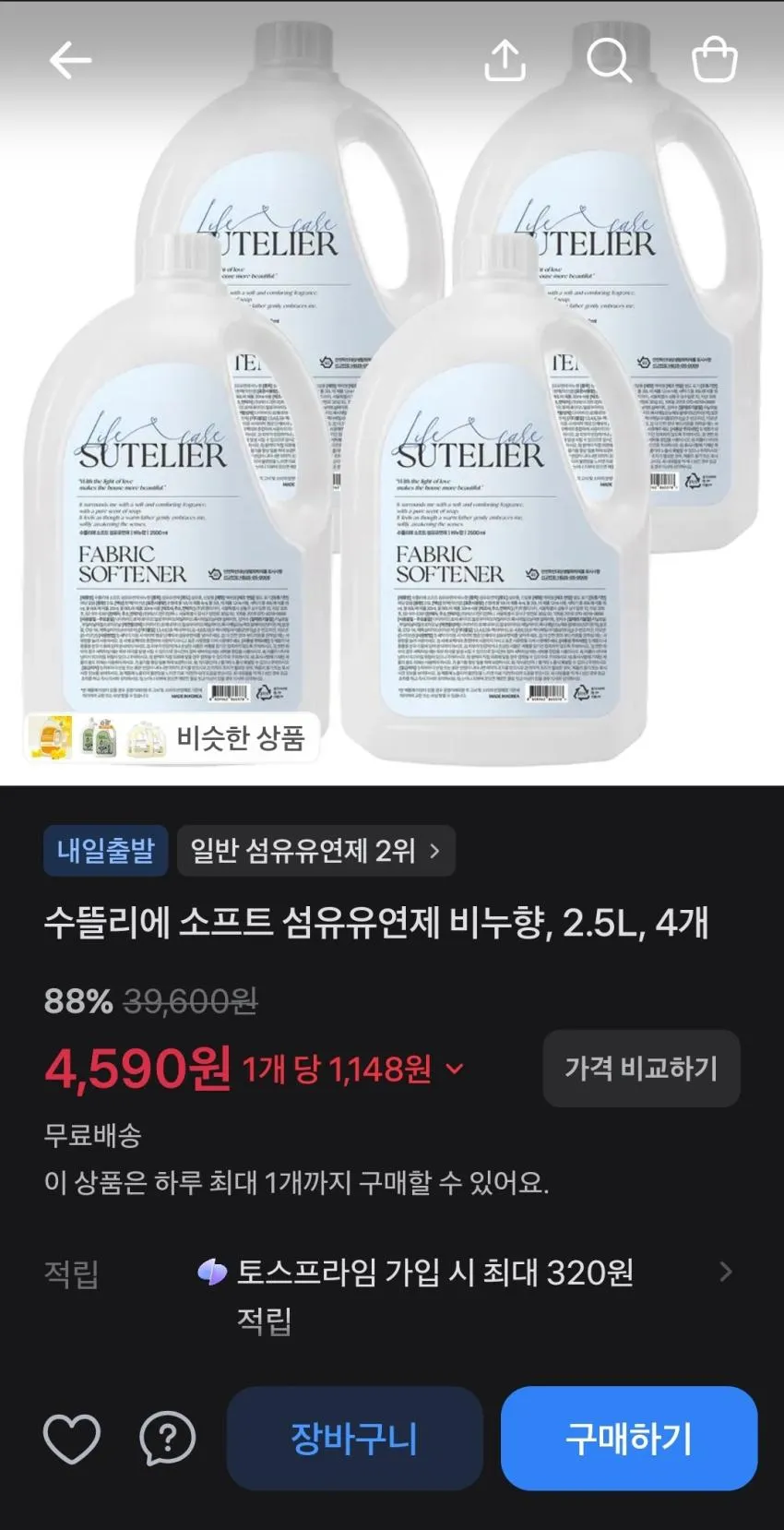 수뜰리에 소프트 섬유유연제 비누향, 2.5L, 4개