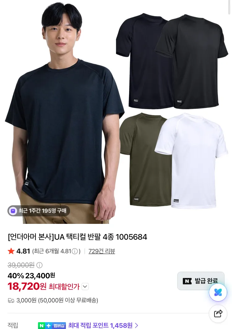 언더아머 특별 할인전