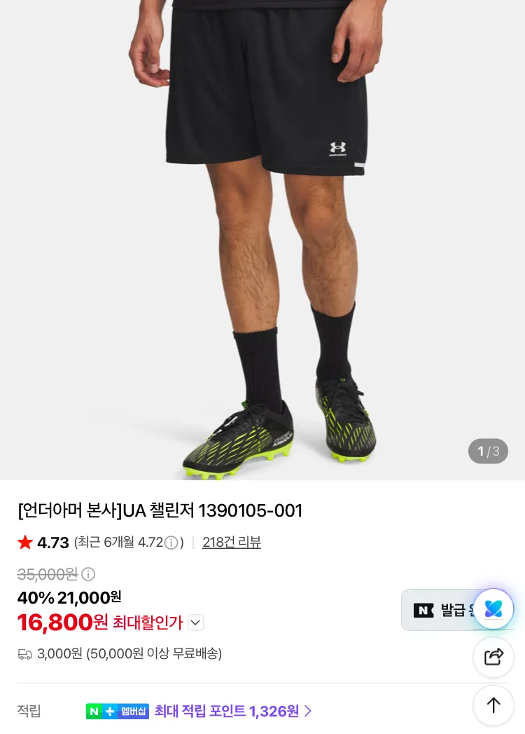 언더아머 특별 할인전