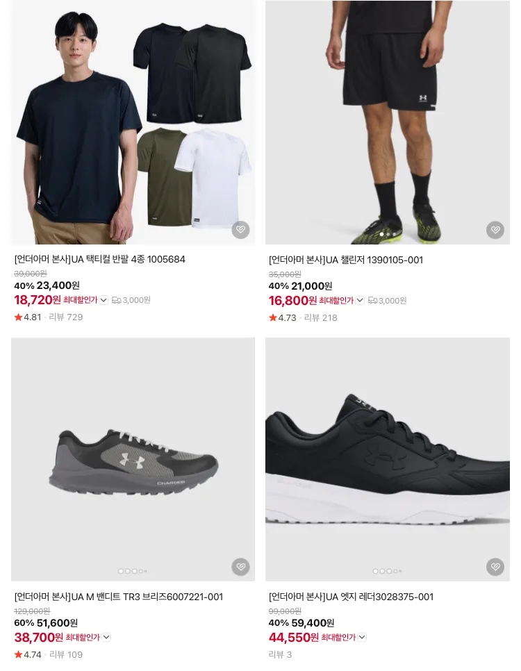 언더아머 특별 할인전