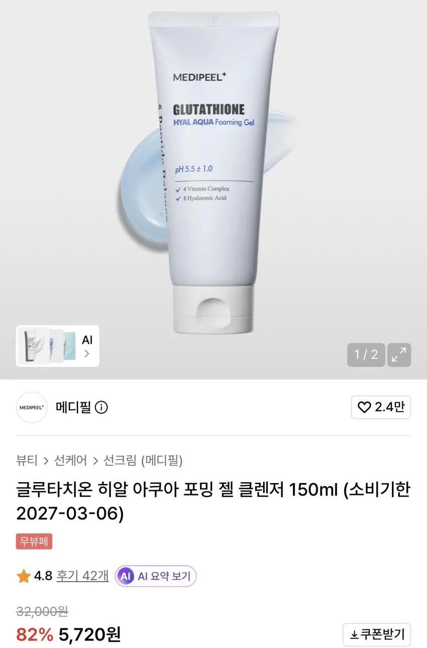 메디필 글루타치온 히알 아쿠아 포밍 젤 클렌저 150ml