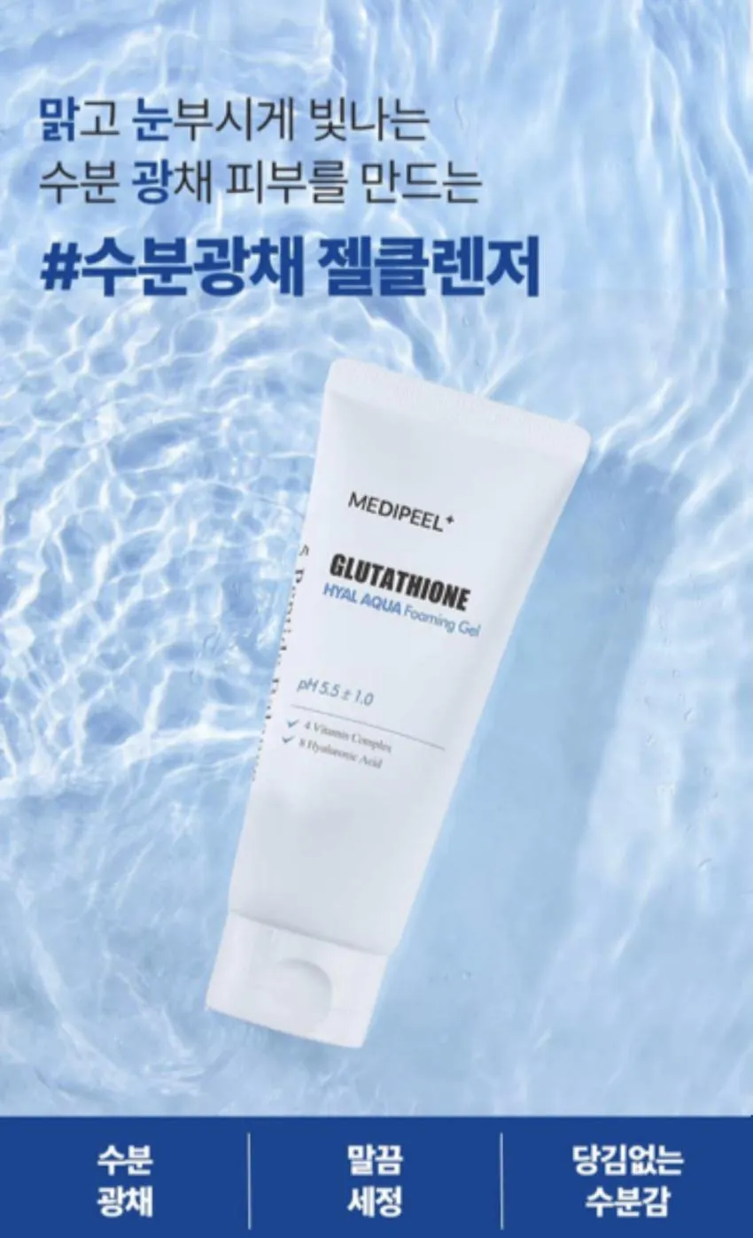 메디필 글루타치온 히알 아쿠아 포밍 젤 클렌저 150ml