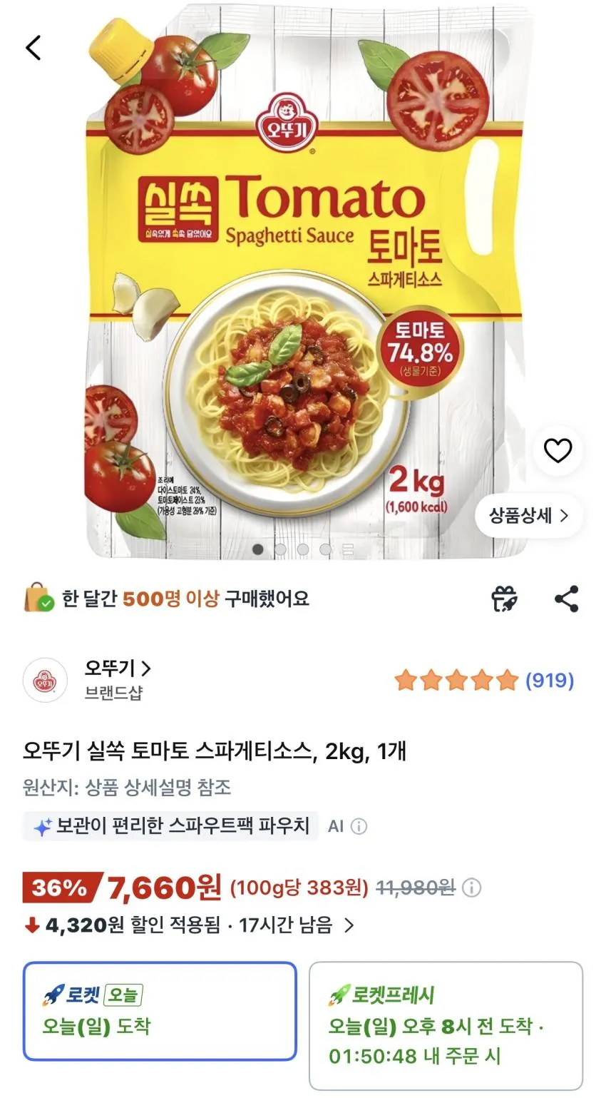 오뚜기 실쏙 토마토 스파게티소스 2kg