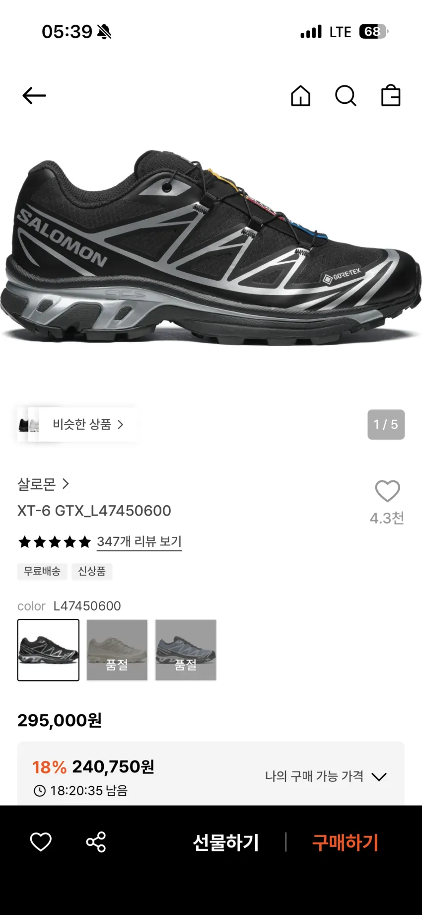 살로몬 XT-6 고어텍스