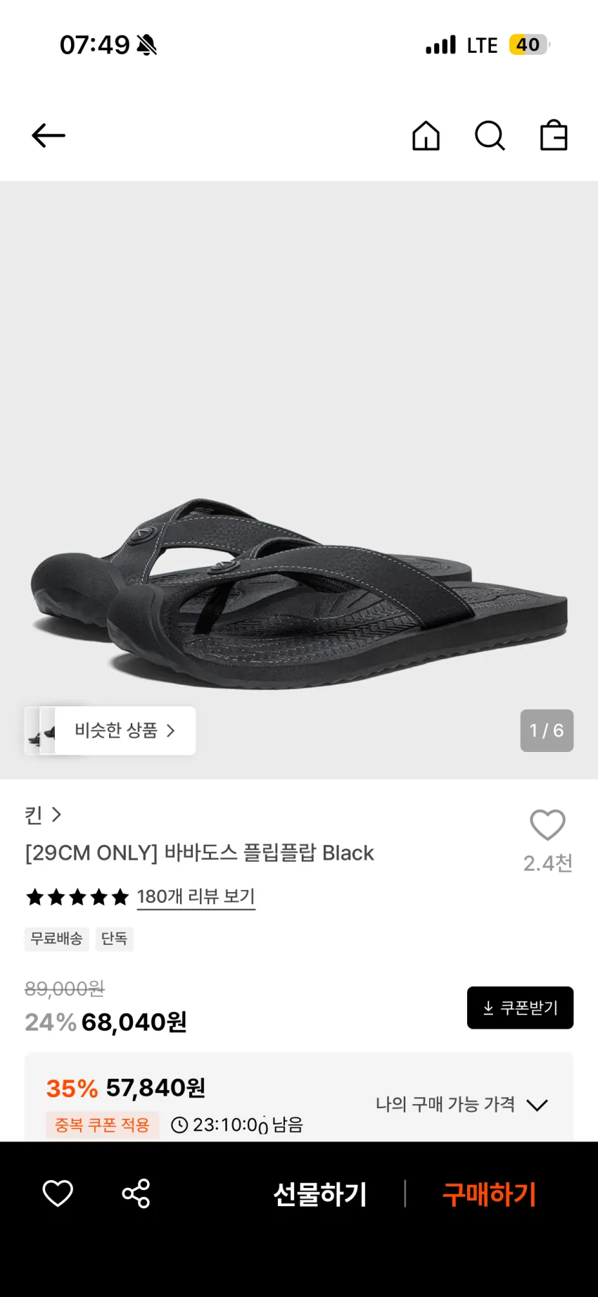 킨 바바도스 플립플랍