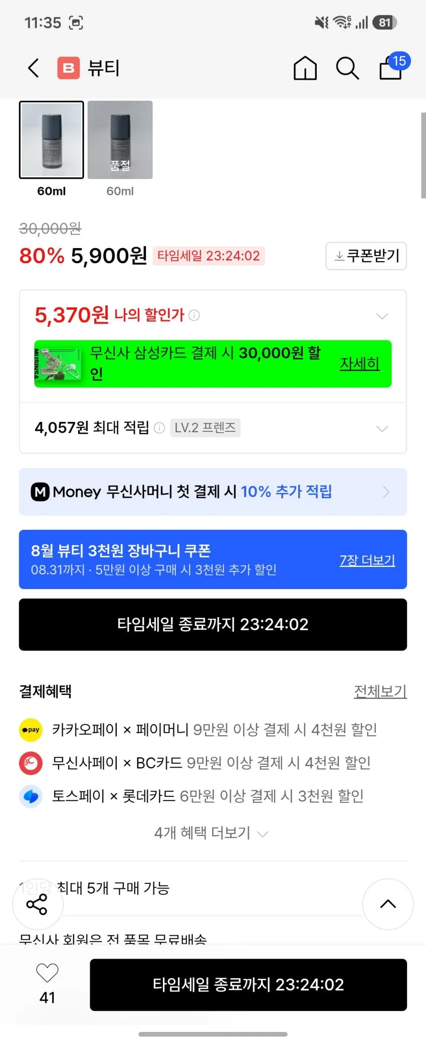 무뷰페 세럼