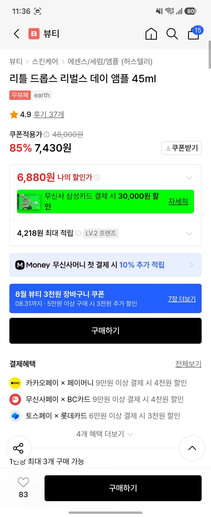 무뷰페 세럼