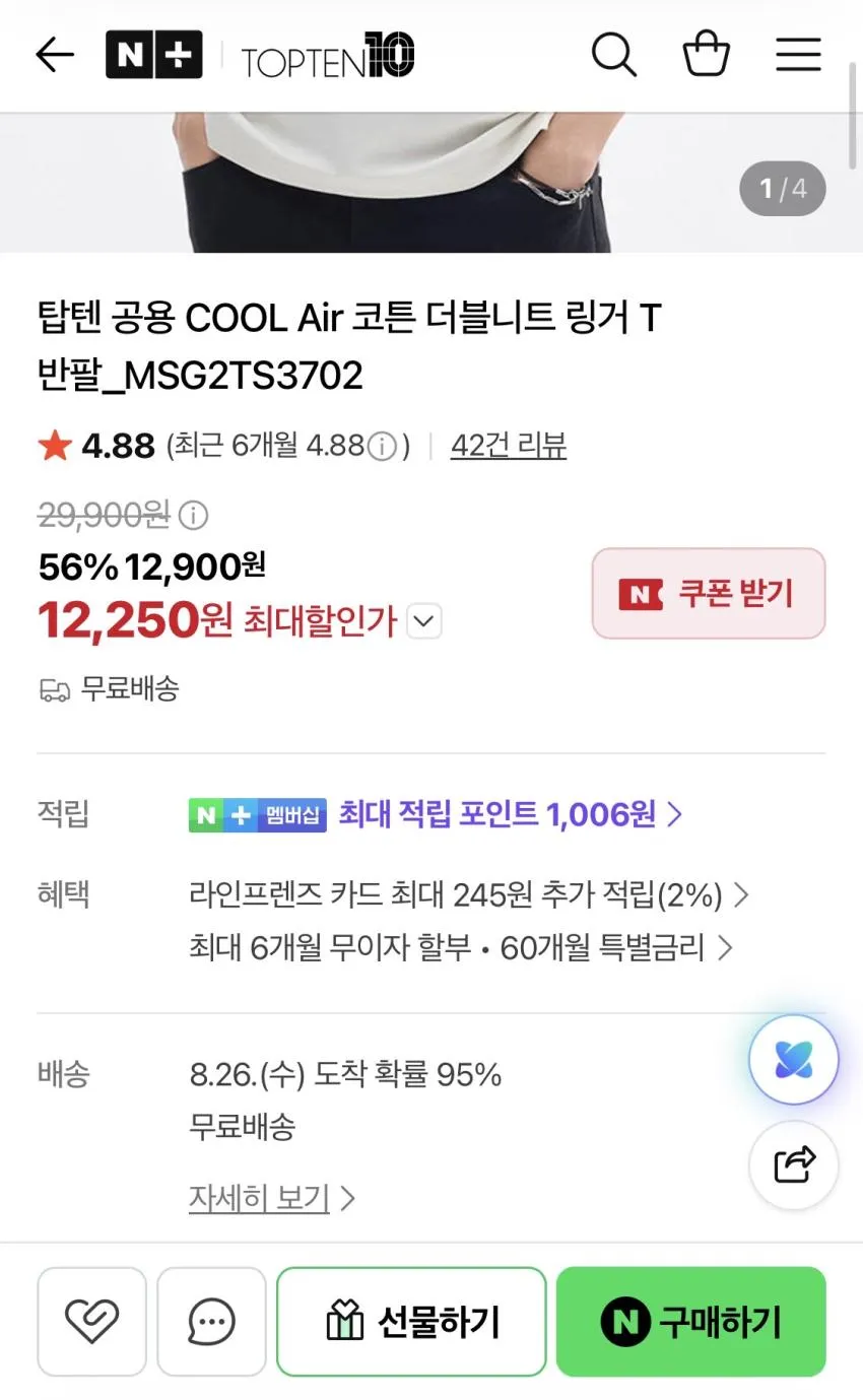 탑텐 공용 COOL Air 코튼 더블니트 링거T 반팔