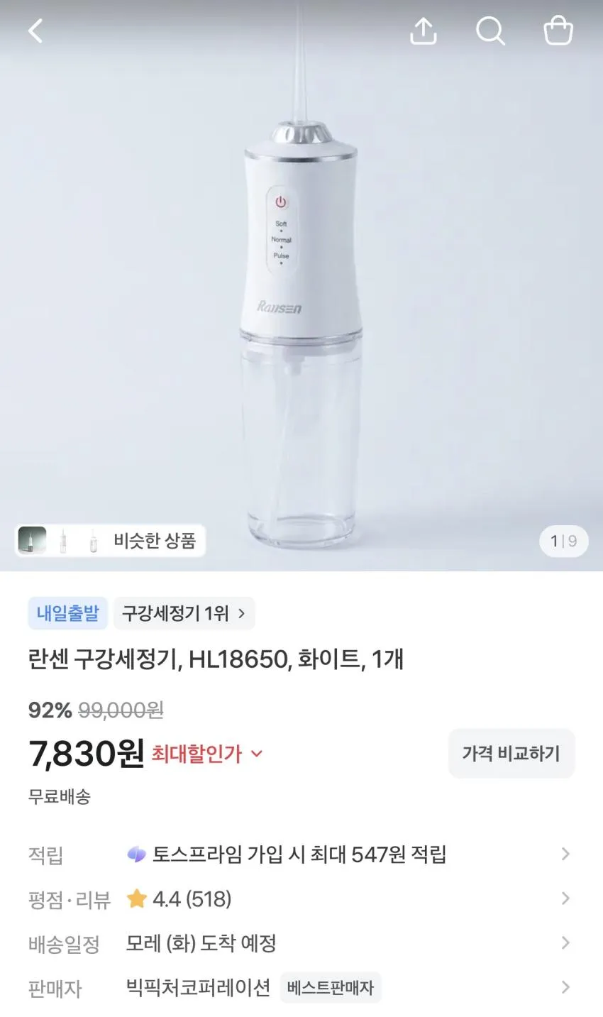 란센 구강세정기