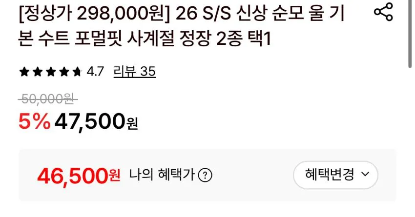 맨잇슈트 울100 포멀핏 정장