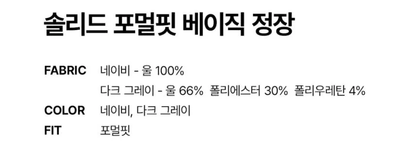 맨잇슈트 울100 포멀핏 정장