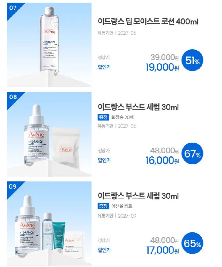 아벤느 클리어런스 세일