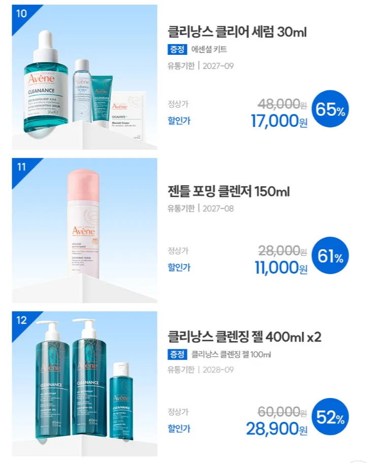아벤느 클리어런스 세일
