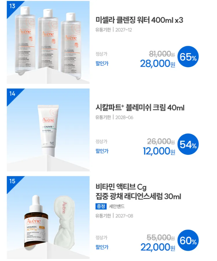 아벤느 클리어런스 세일