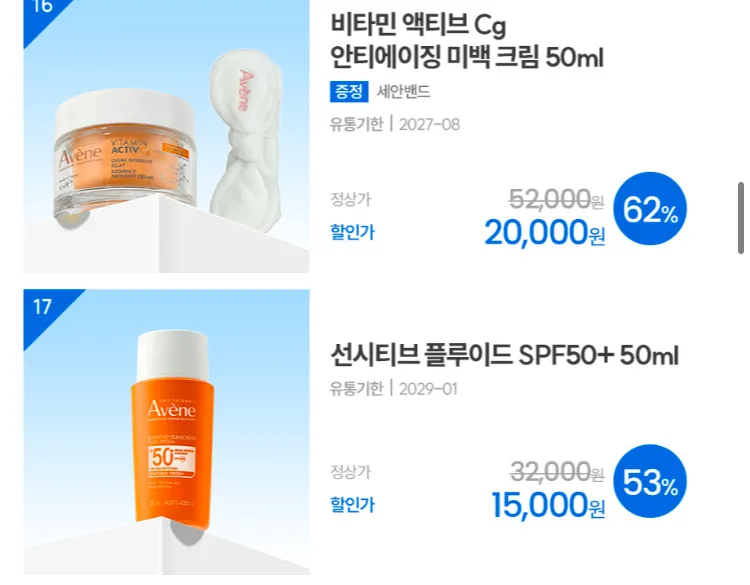 아벤느 클리어런스 세일