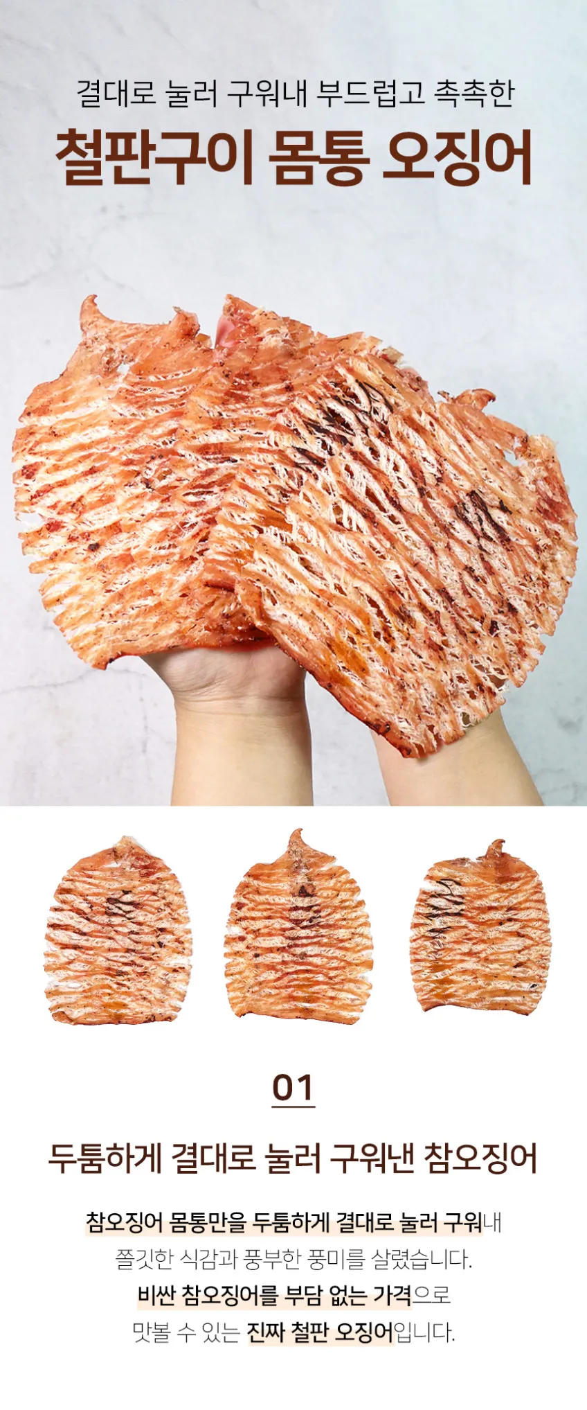 휴게소 철판구이 몸통 오징어 100g(5-8미)