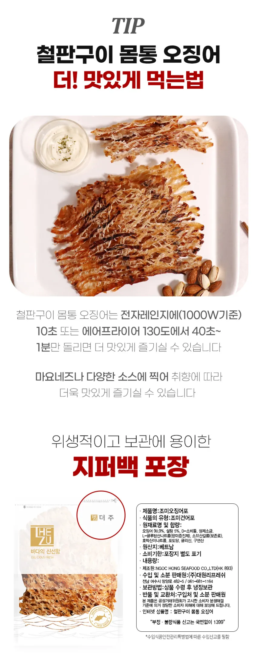 휴게소 철판구이 몸통 오징어 100g(5-8미)