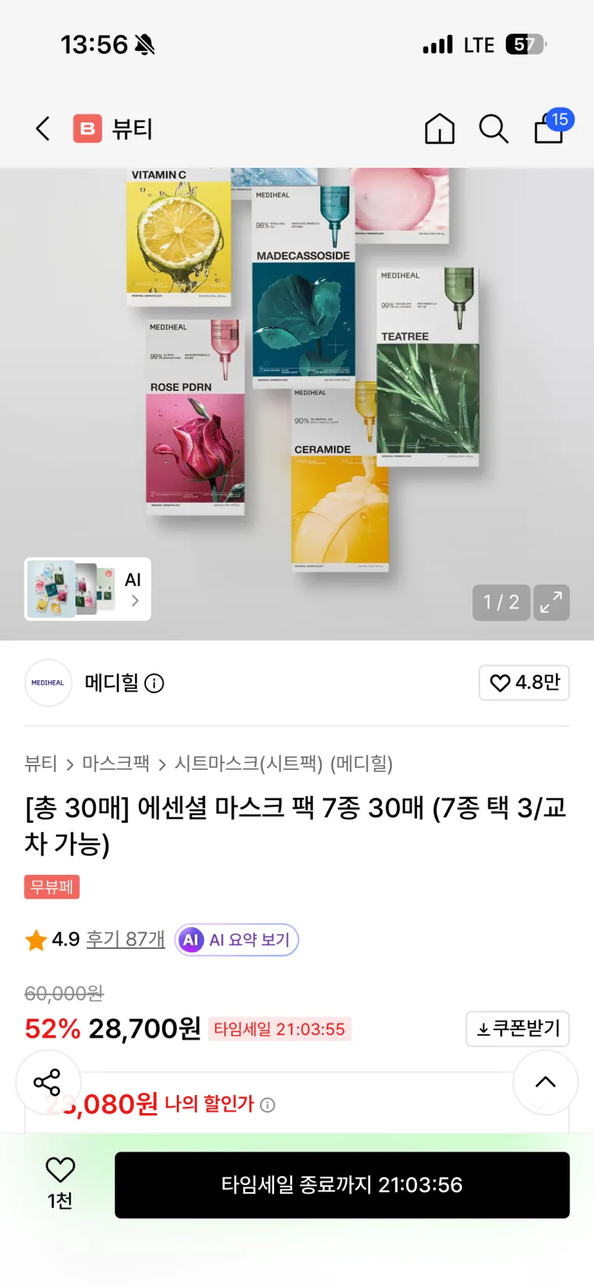 메디힐 세라마이드 에센셜 마스크 보습 장벽, 2개