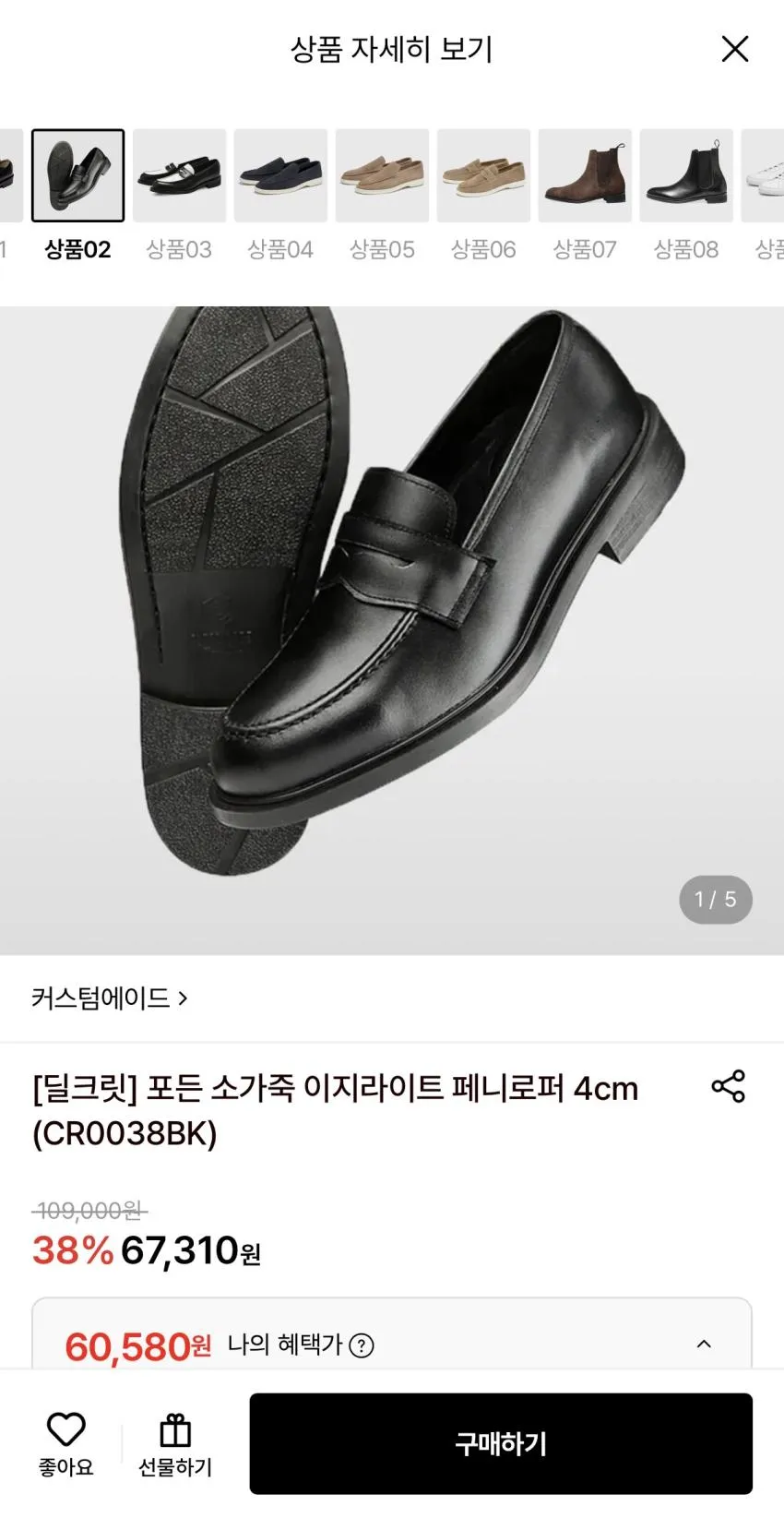 커스텀에이드 포든 소가죽 이지라이트 페니로퍼