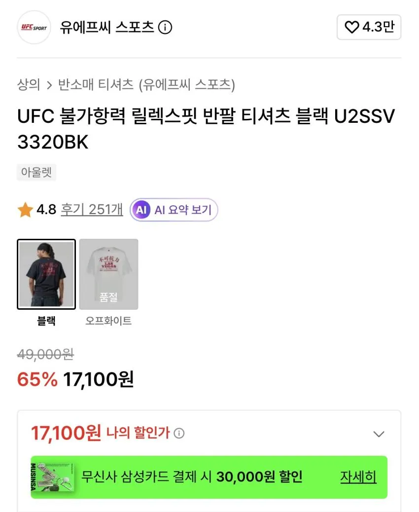 UFC/불가항력 반팔티 17,100원 외